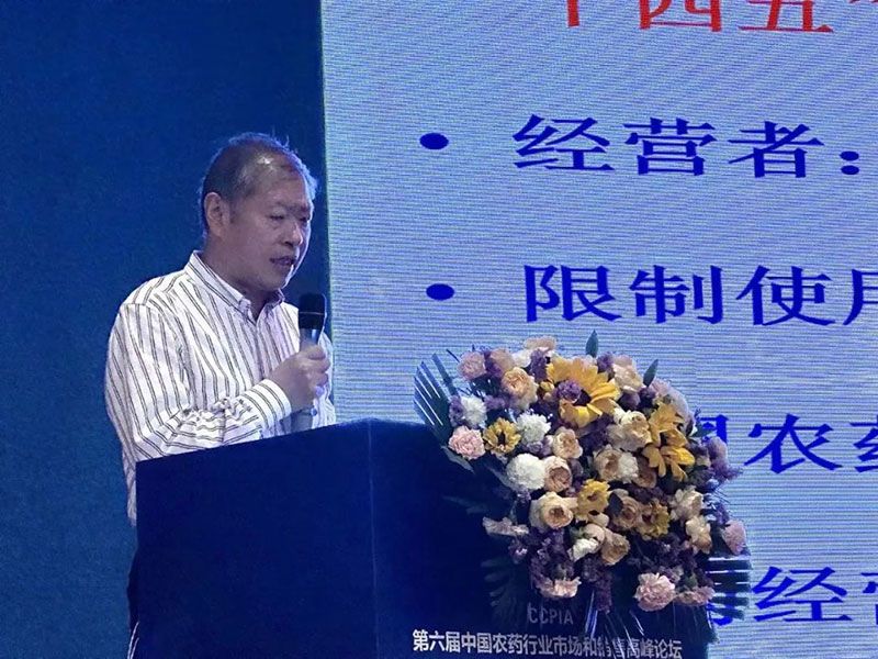 新朝陽在第六屆中國農藥行業市場和銷售高峰論壇做“生物農藥+化學農藥，引領植保市場未來”主題報告