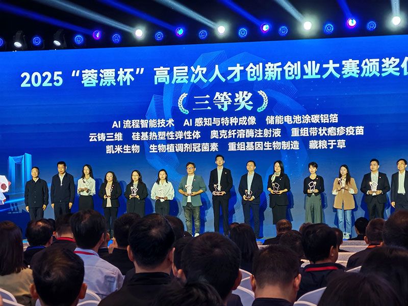 成都新朝陽冠菌素項目榮獲2025“蓉漂杯”高層次人才創(chuàng)新創(chuàng)業(yè)大賽三等獎——生物植調(diào)劑技術(shù)賦能農(nóng)業(yè)綠色轉(zhuǎn)型,助力糧食安全