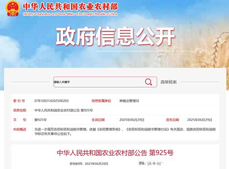 一證同標、原藥溯源、不得捆綁銷售……農藥“一證一品”新規落地，官方解釋來了